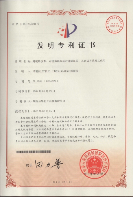 對鏈烯溴苯、對鏈烯碘苯或?qū)︽溝┞缺?、其合成方法及其?yīng)用